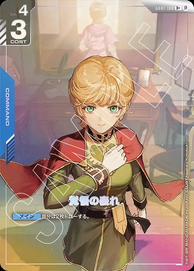 ※クレジットカード支払いのみ　覚悟の表れ(U+) (β)【GCGGD01/100U+】